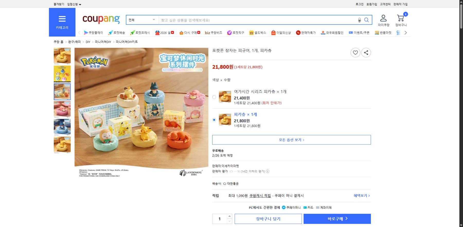 쿠팡 가격 캡쳐