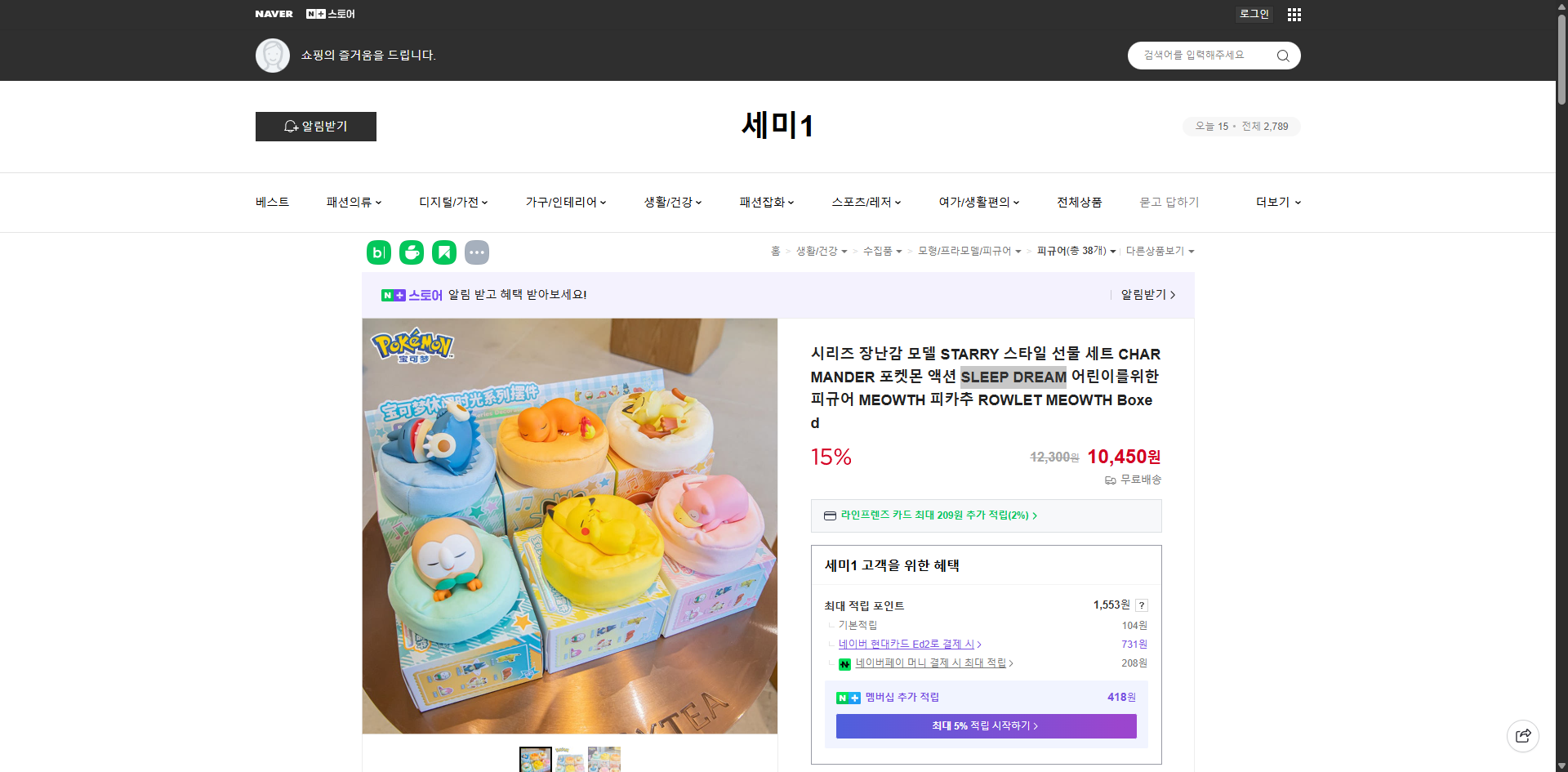 네이버쇼핑 가격 캡쳐