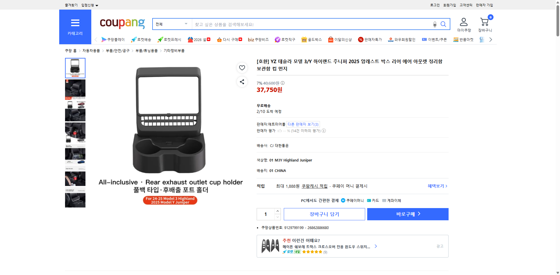 쿠팡 가격 캡쳐