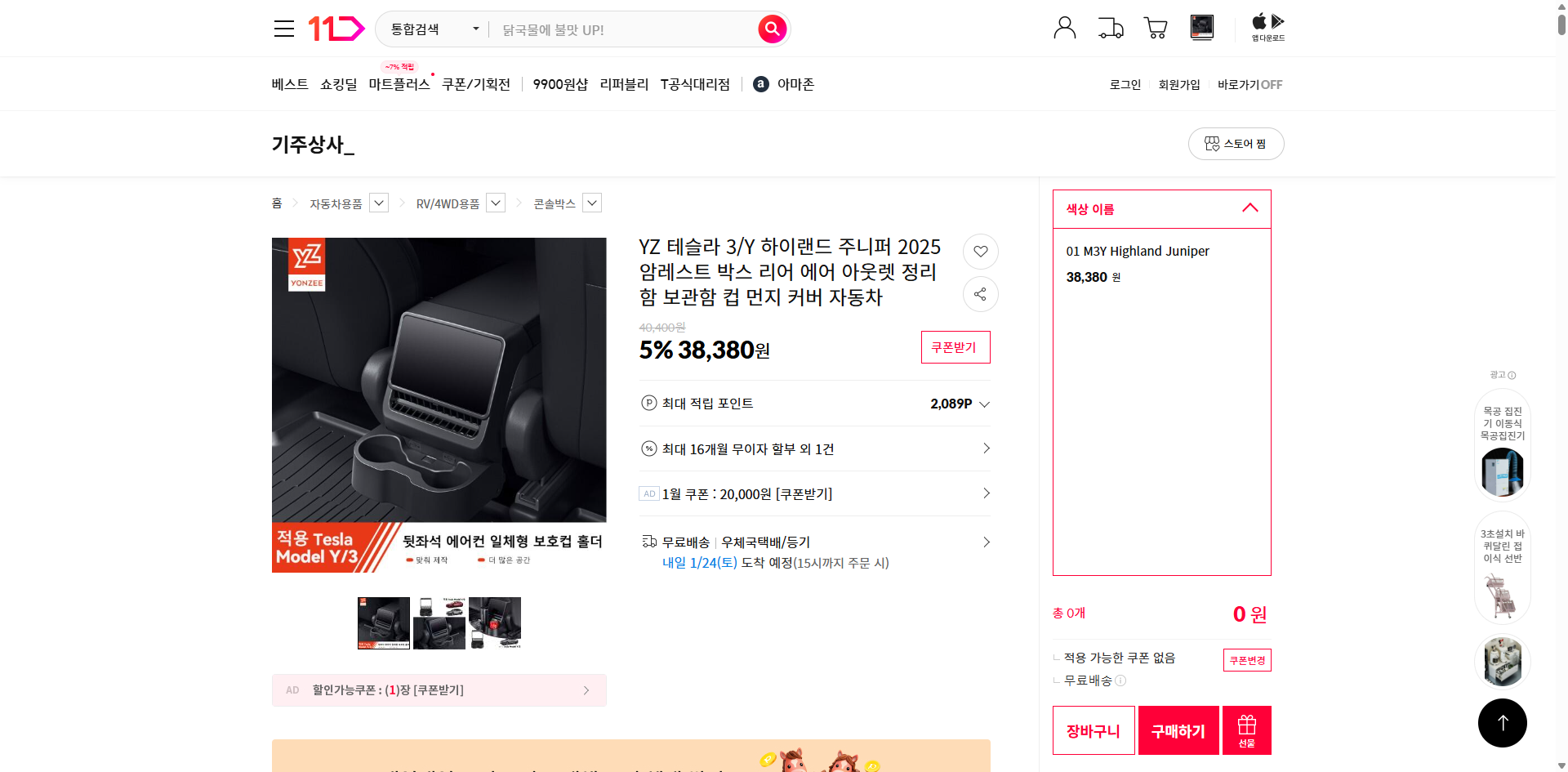 네이버쇼핑 가격 캡쳐