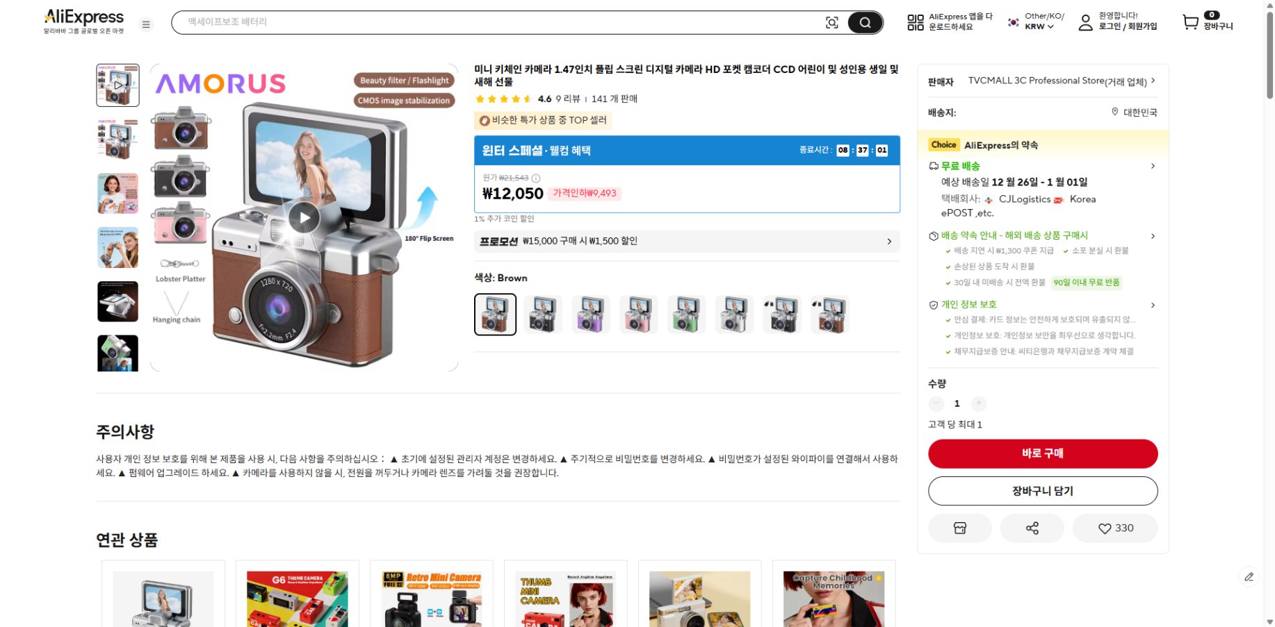 알리익스프레스 가격 캡쳐