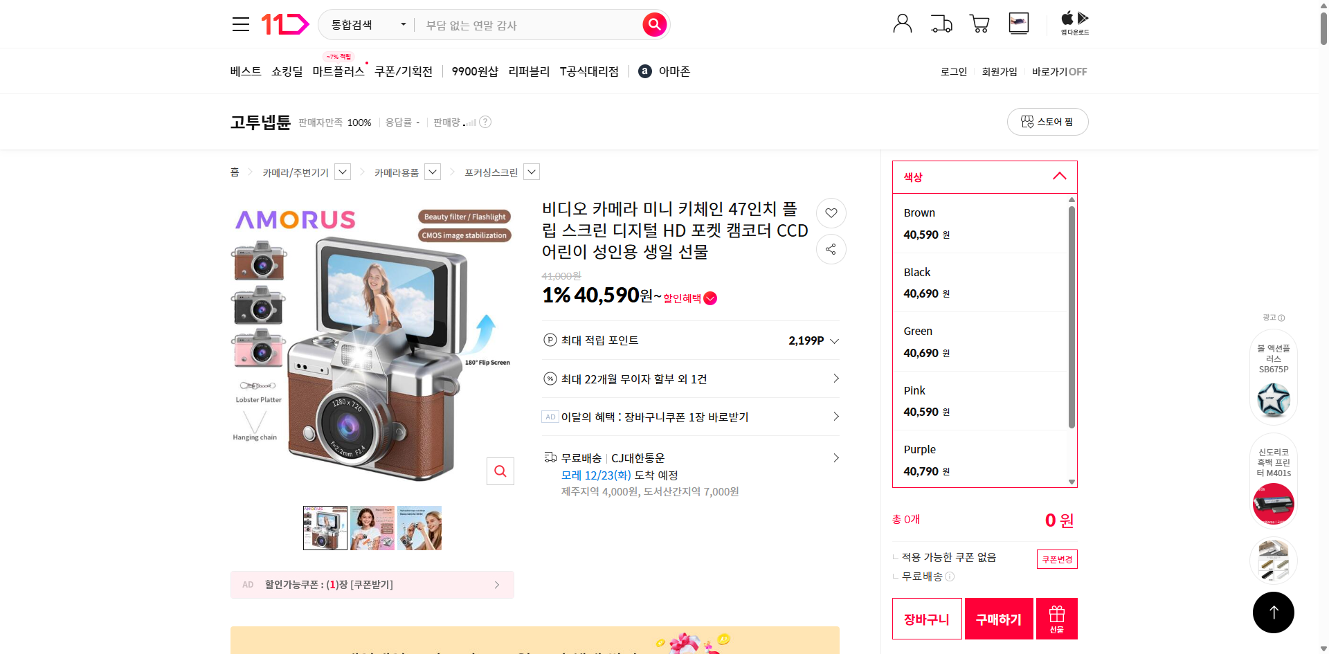 네이버쇼핑 가격 캡쳐