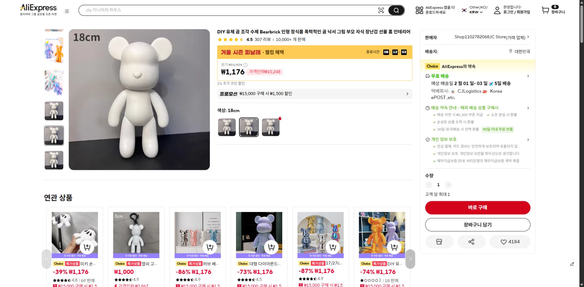 알리익스프레스 가격 캡쳐