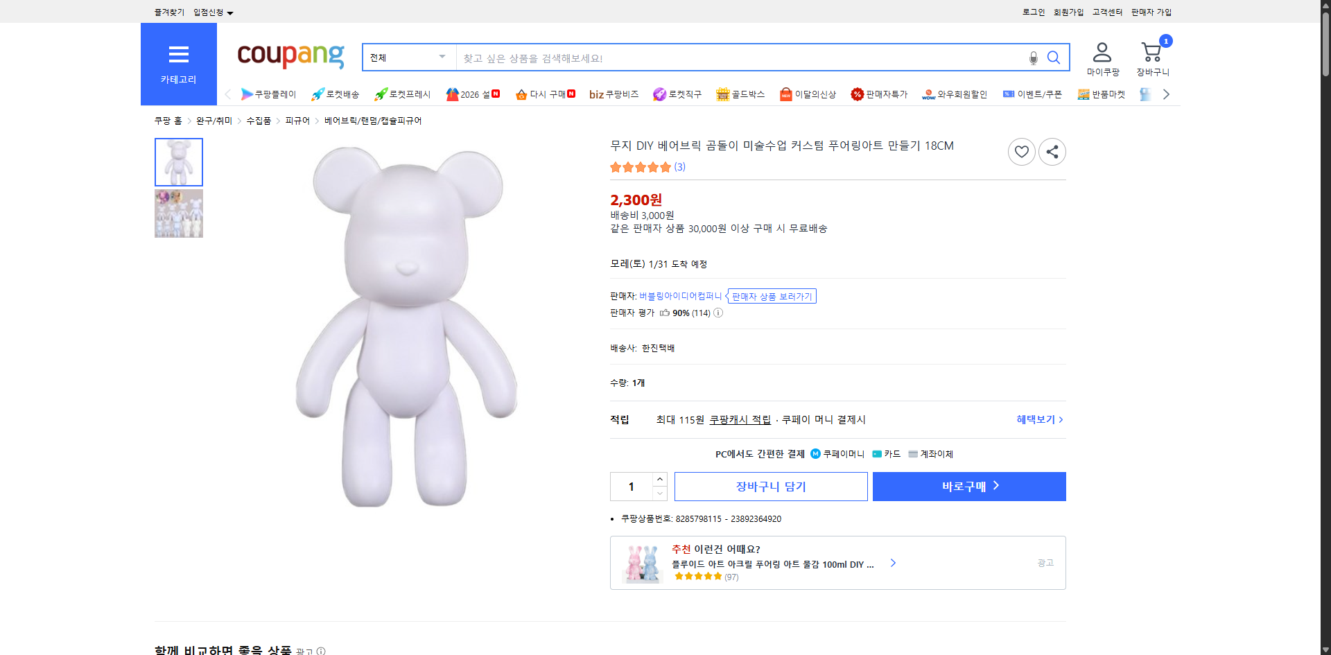 쿠팡 가격 캡쳐