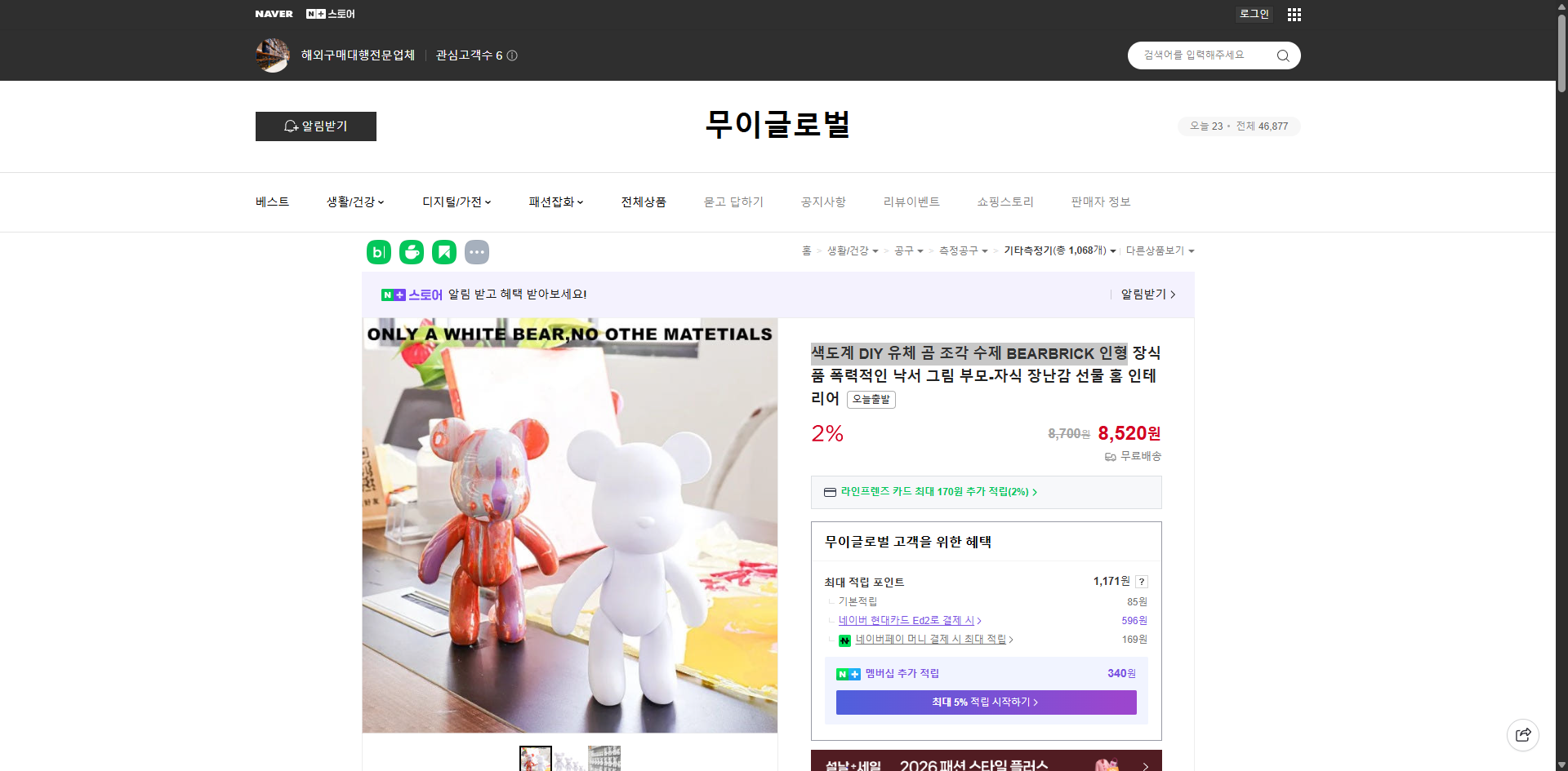 네이버쇼핑 가격 캡쳐