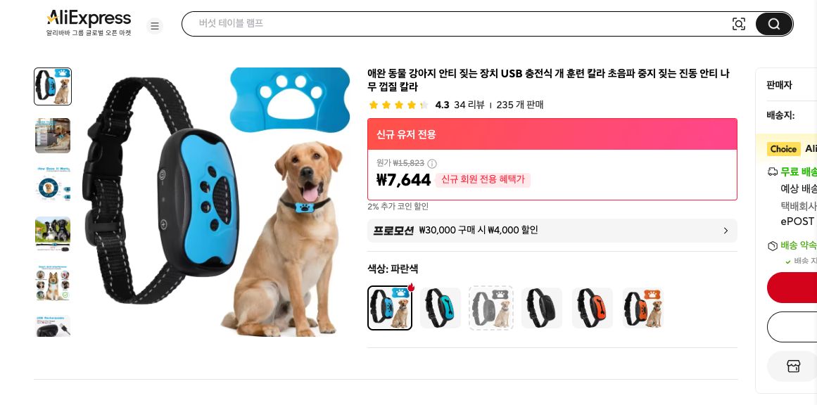 알리익스프레스 가격 캡쳐