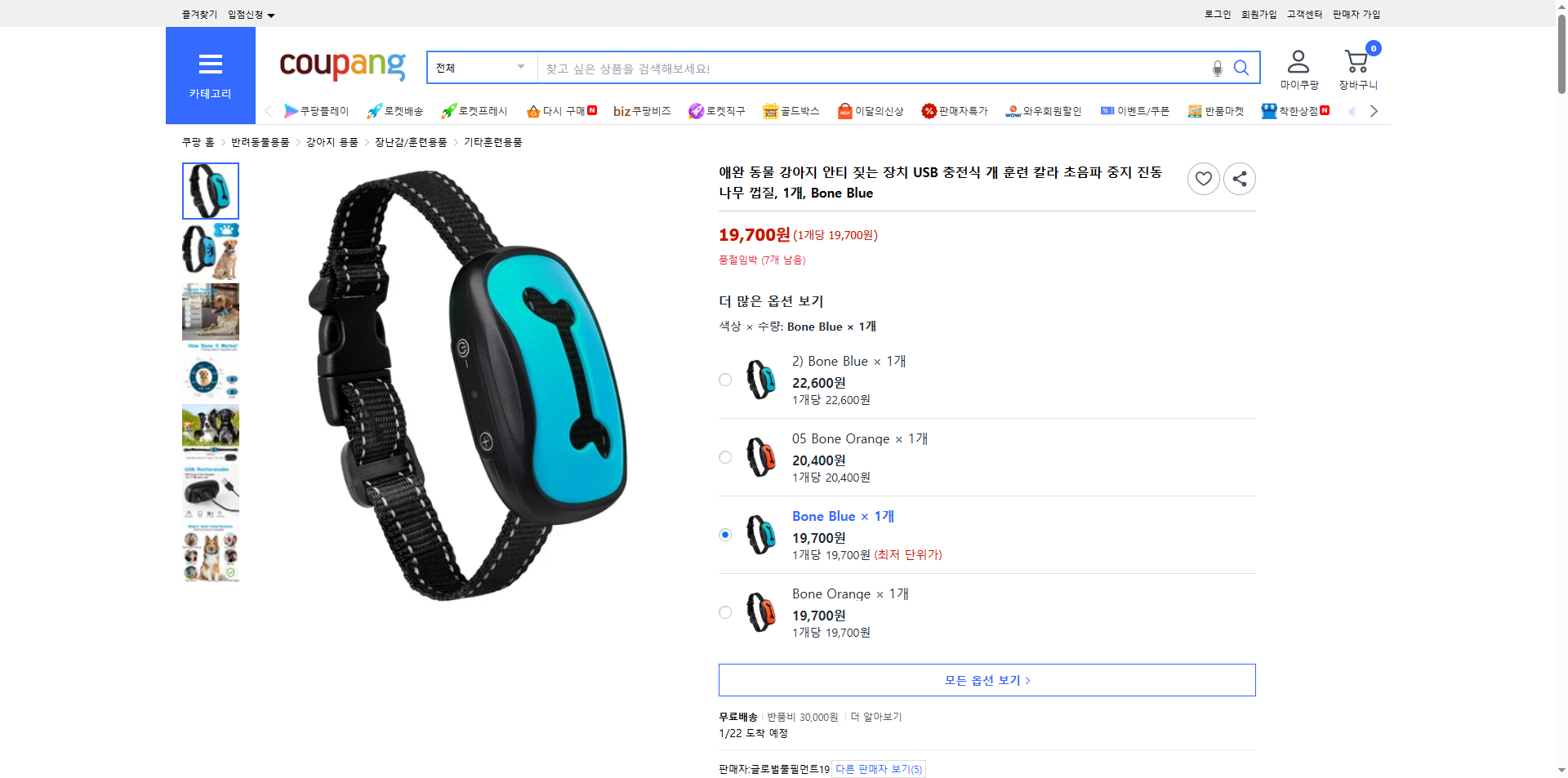 쿠팡 가격 캡쳐