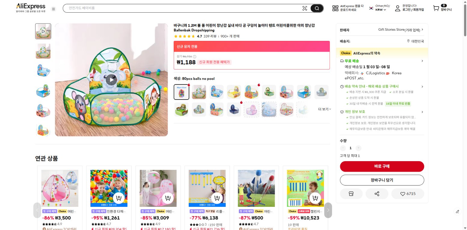 알리익스프레스 가격 캡쳐