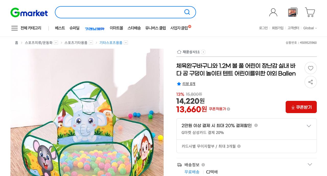 네이버쇼핑 가격 캡쳐