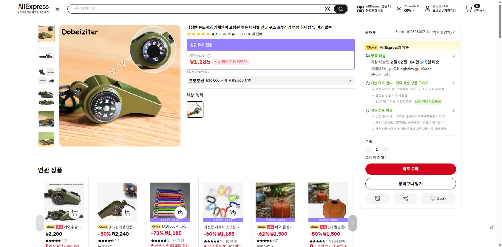 알리익스프레스 가격 캡쳐