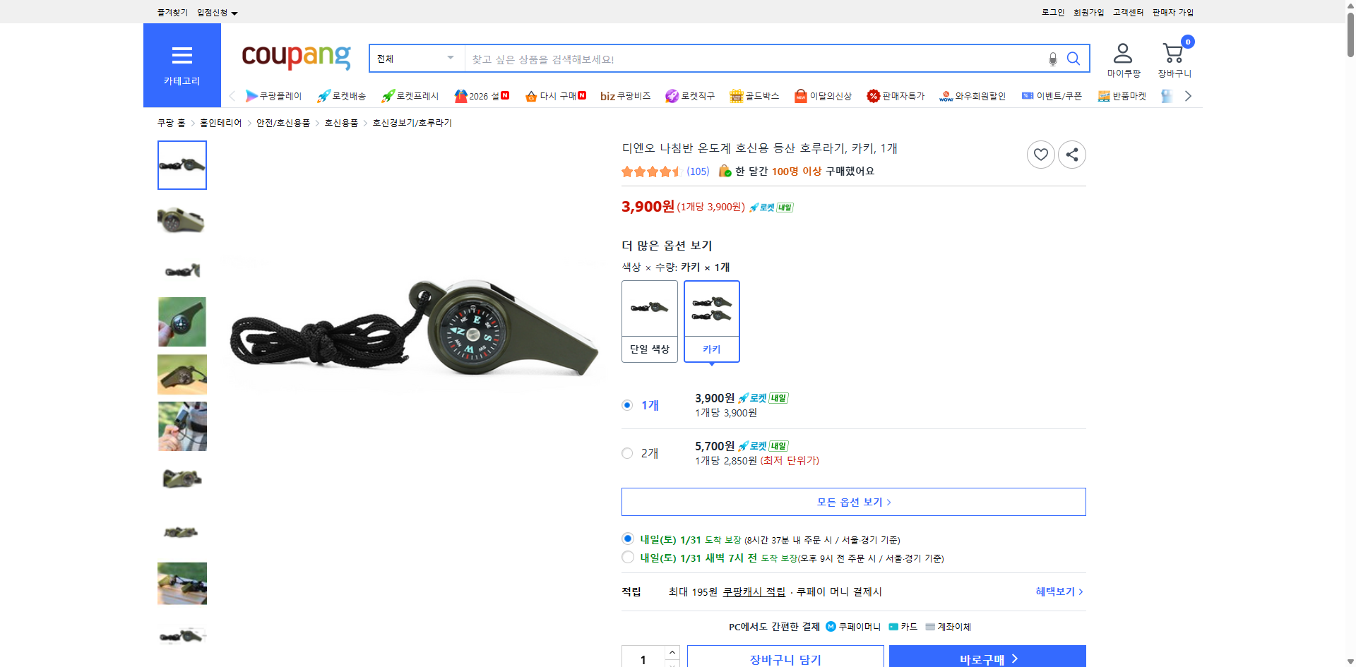 쿠팡 가격 캡쳐