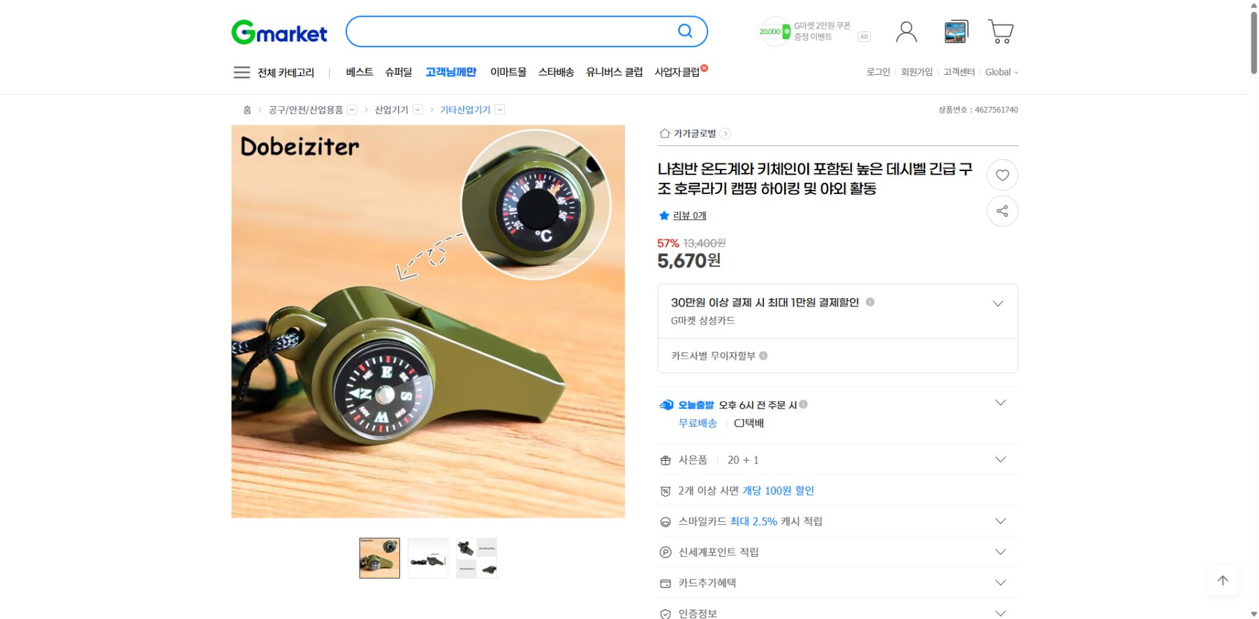 네이버쇼핑 가격 캡쳐