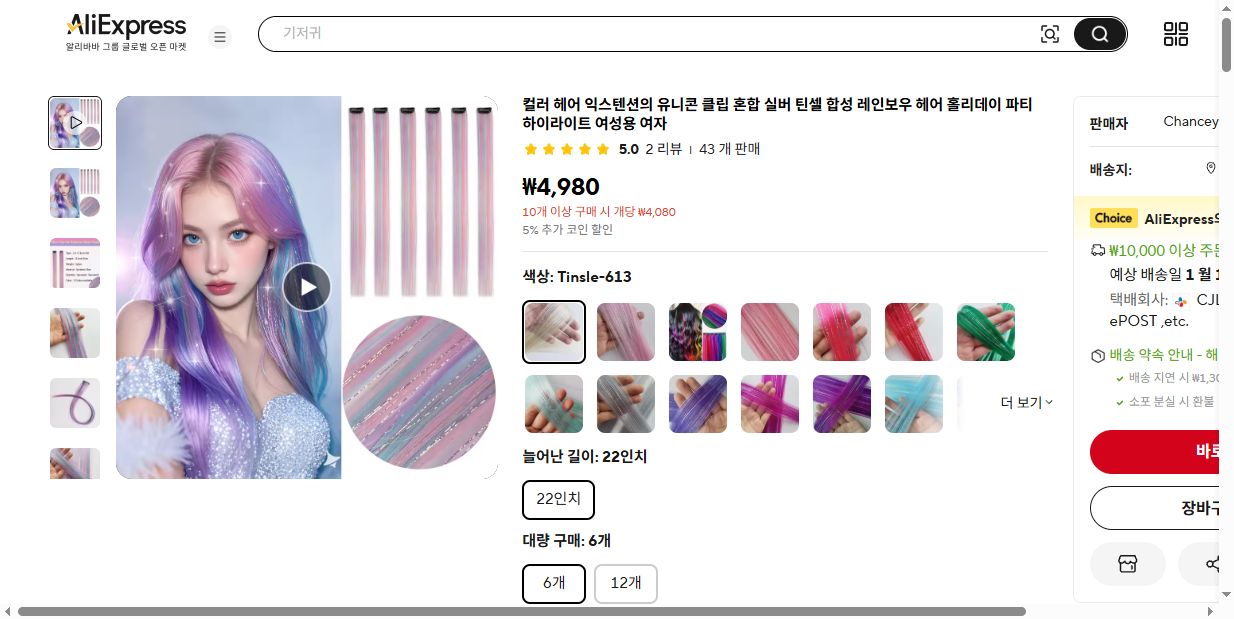 알리익스프레스 가격 캡쳐