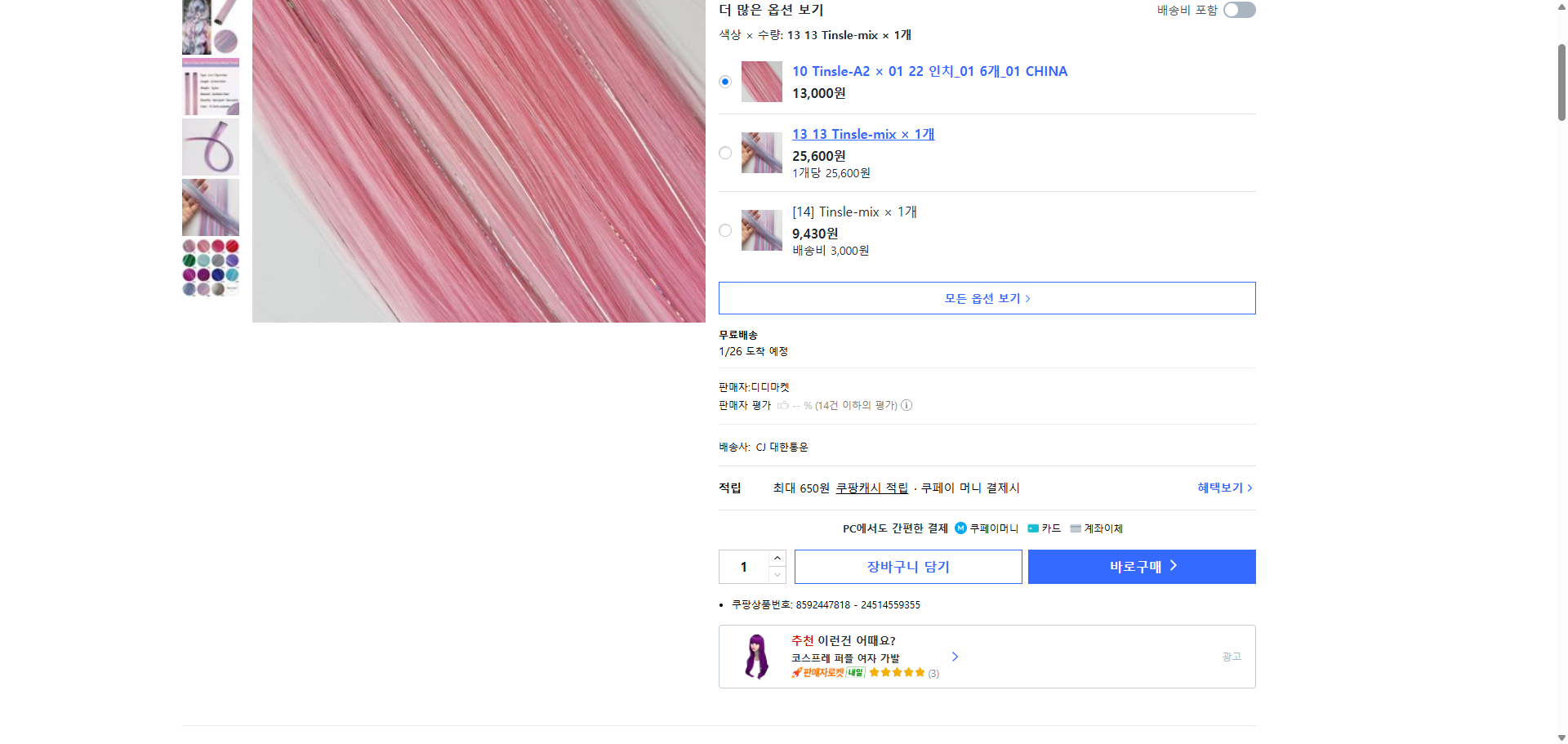 쿠팡 가격 캡쳐