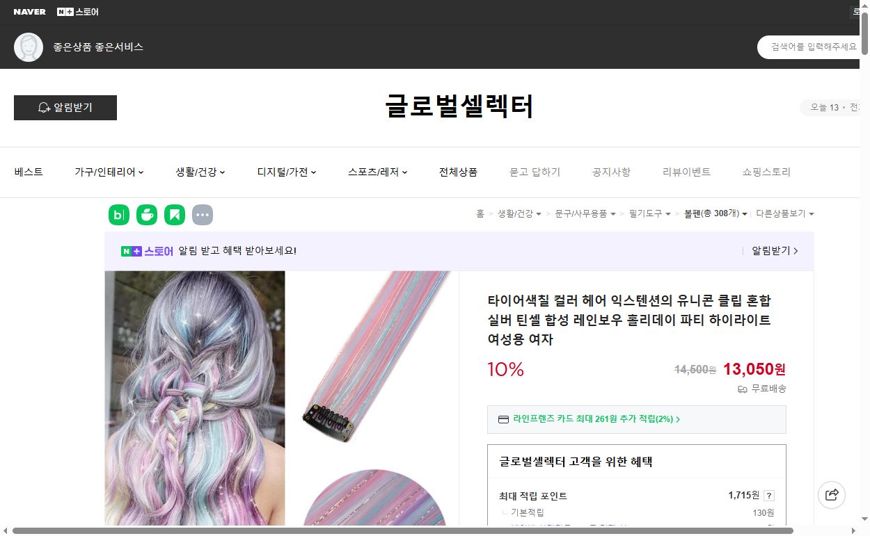 네이버쇼핑 가격 캡쳐