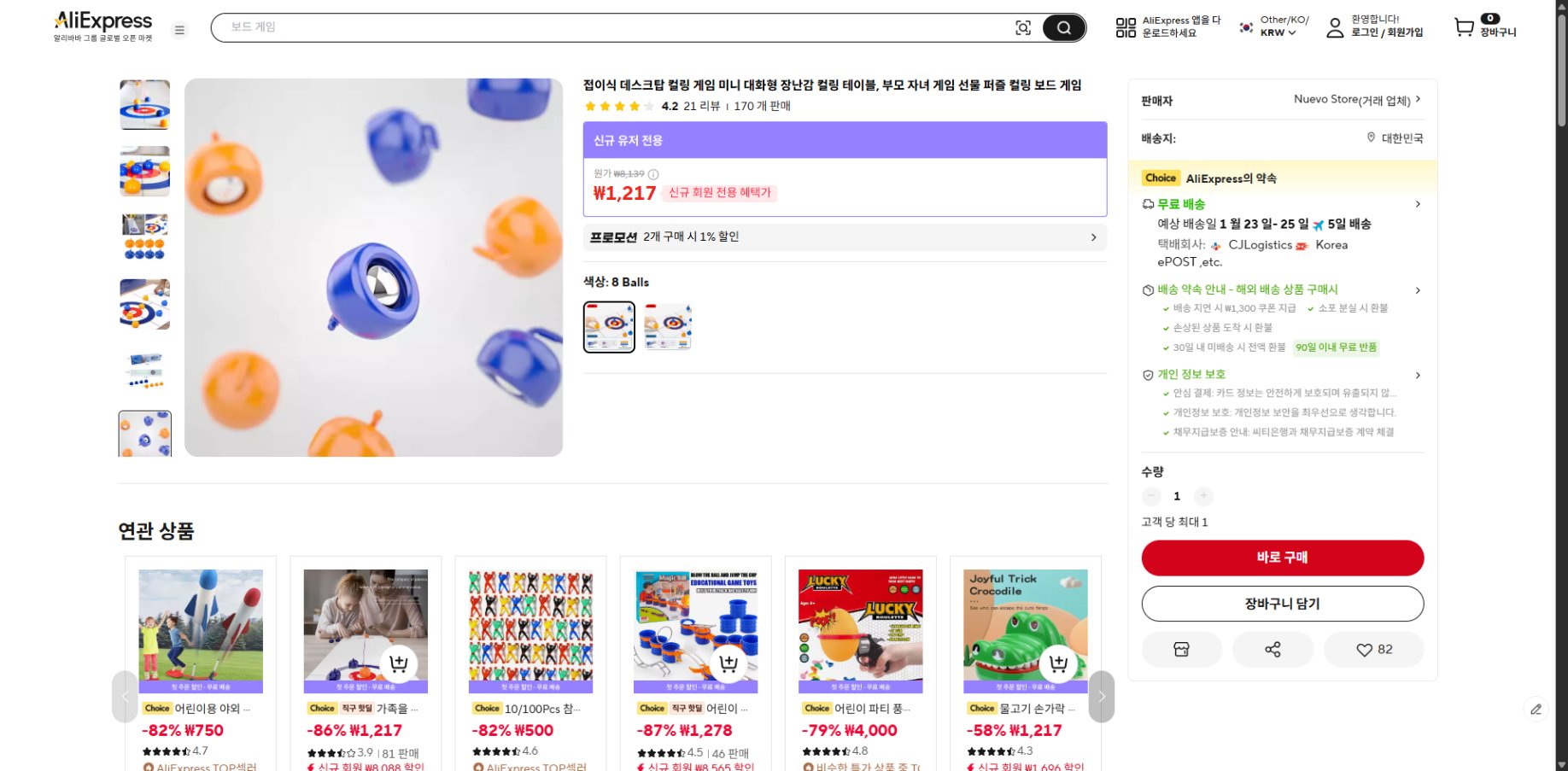 알리익스프레스 가격 캡쳐