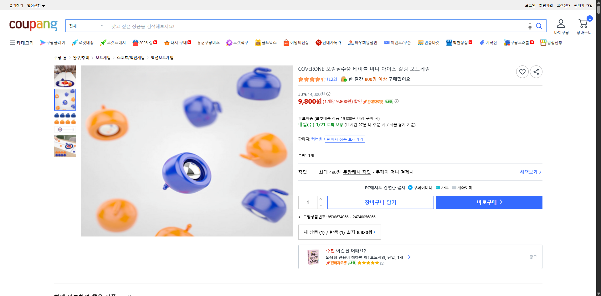 쿠팡 가격 캡쳐