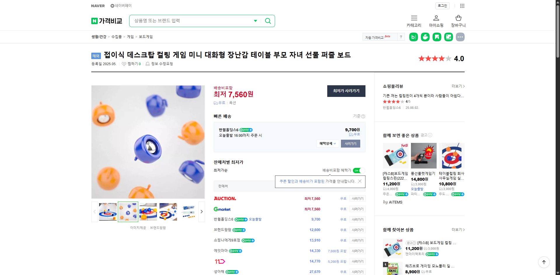 네이버쇼핑 가격 캡쳐