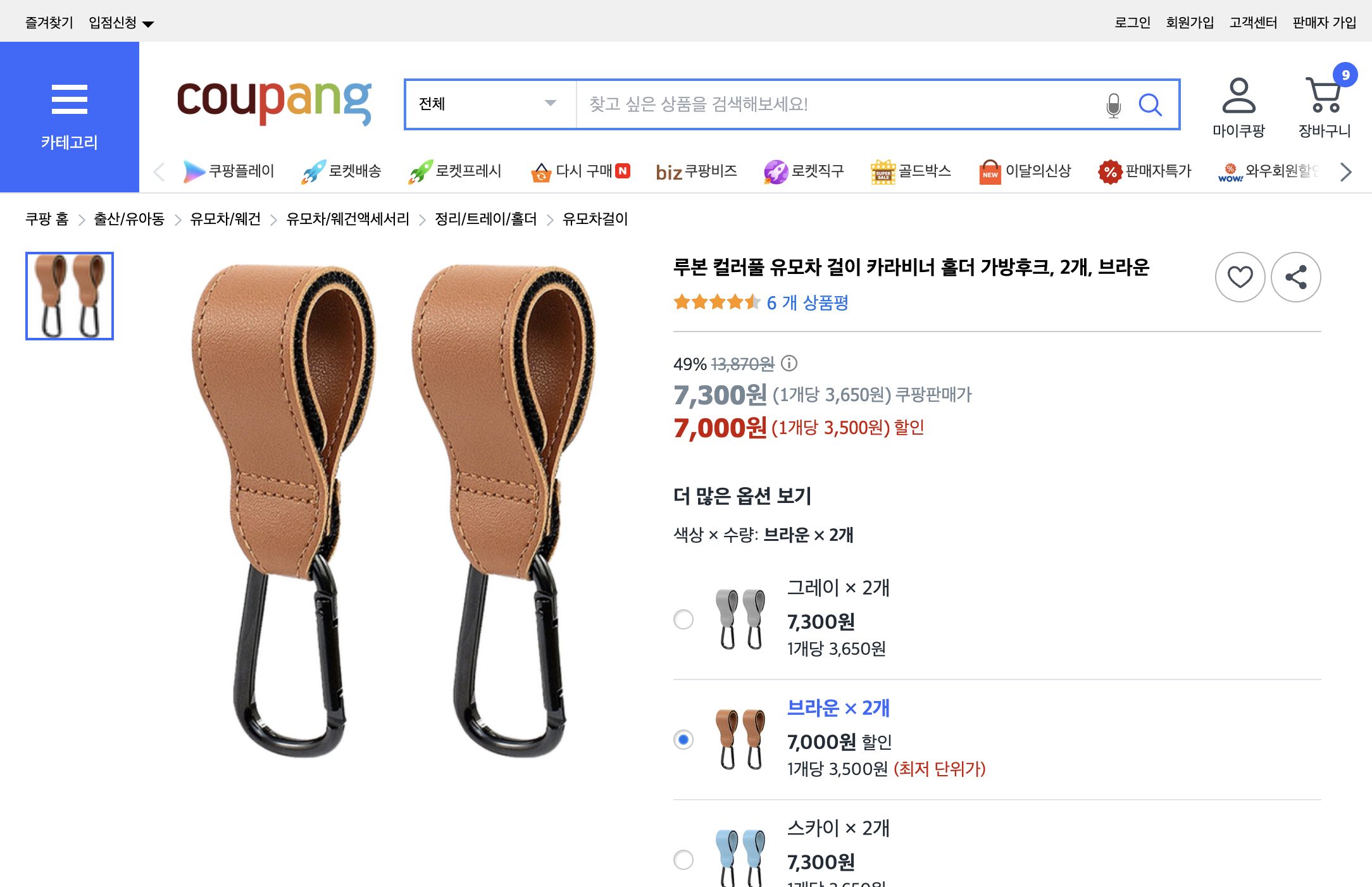 쿠팡 가격 캡쳐