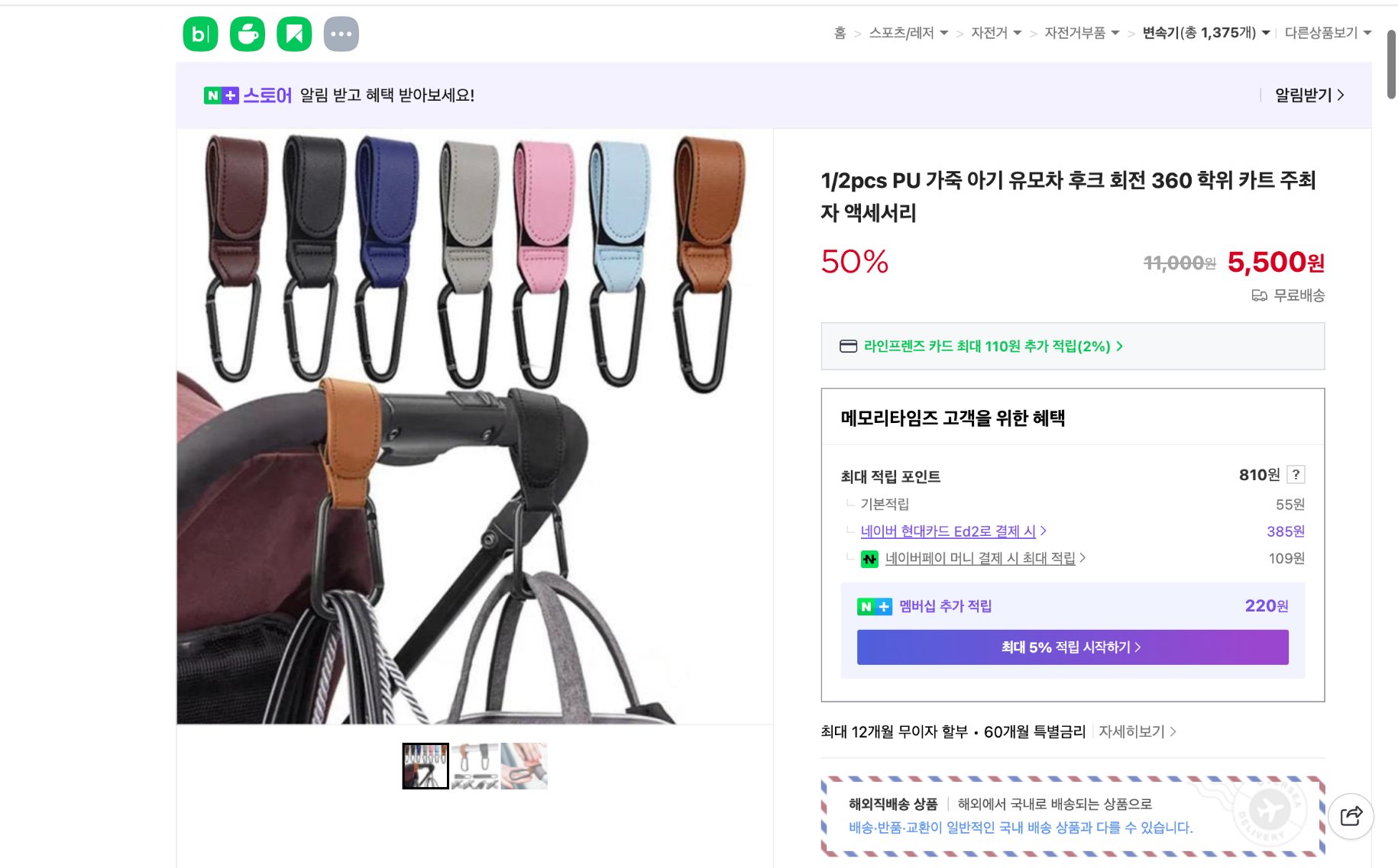 네이버쇼핑 가격 캡쳐