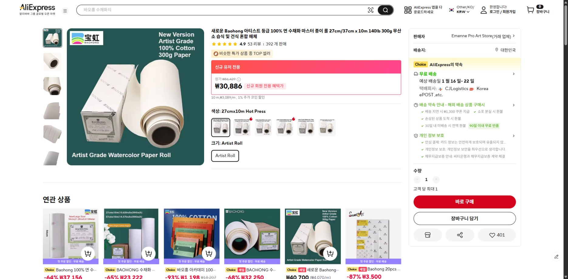 알리익스프레스 가격 캡쳐