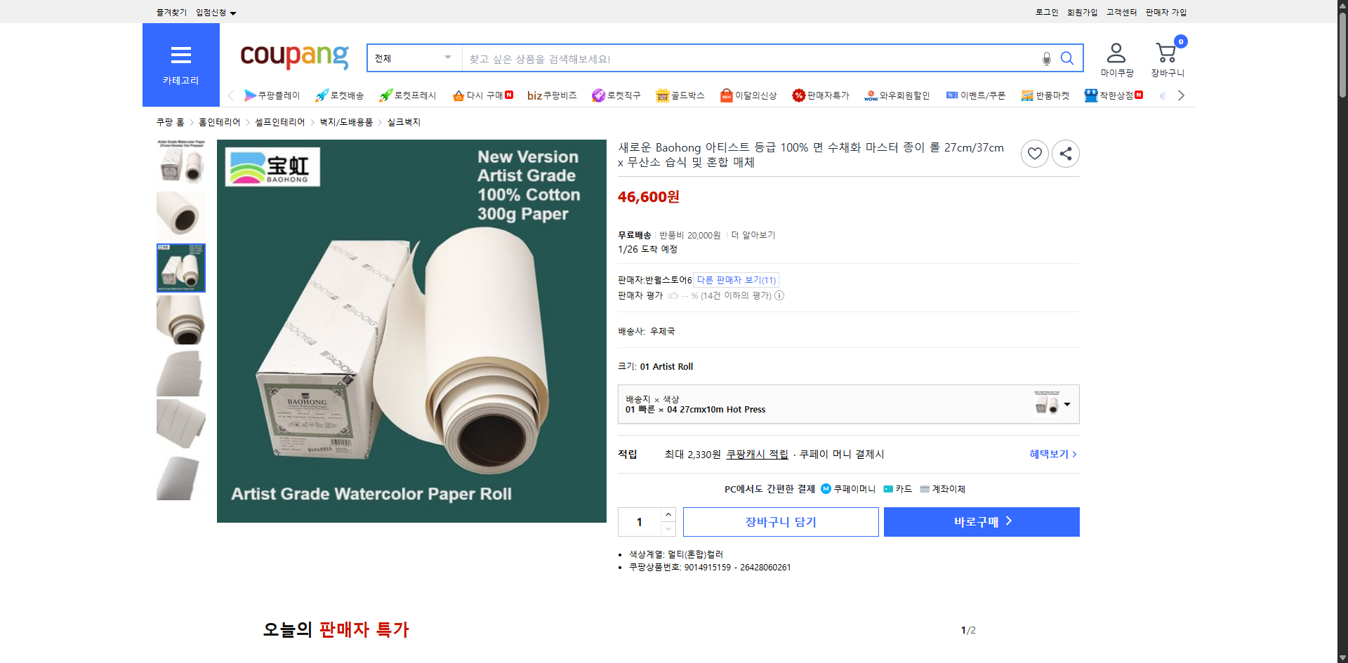 쿠팡 가격 캡쳐