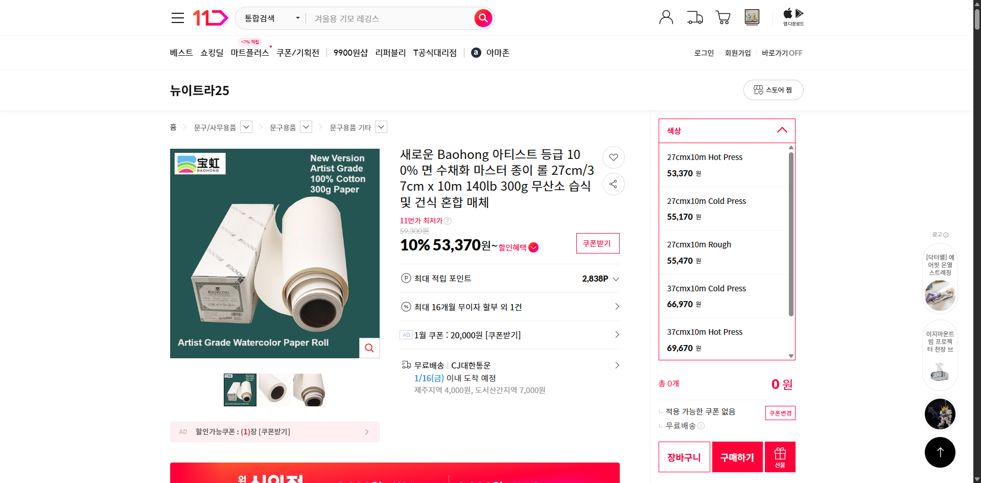 네이버쇼핑 가격 캡쳐