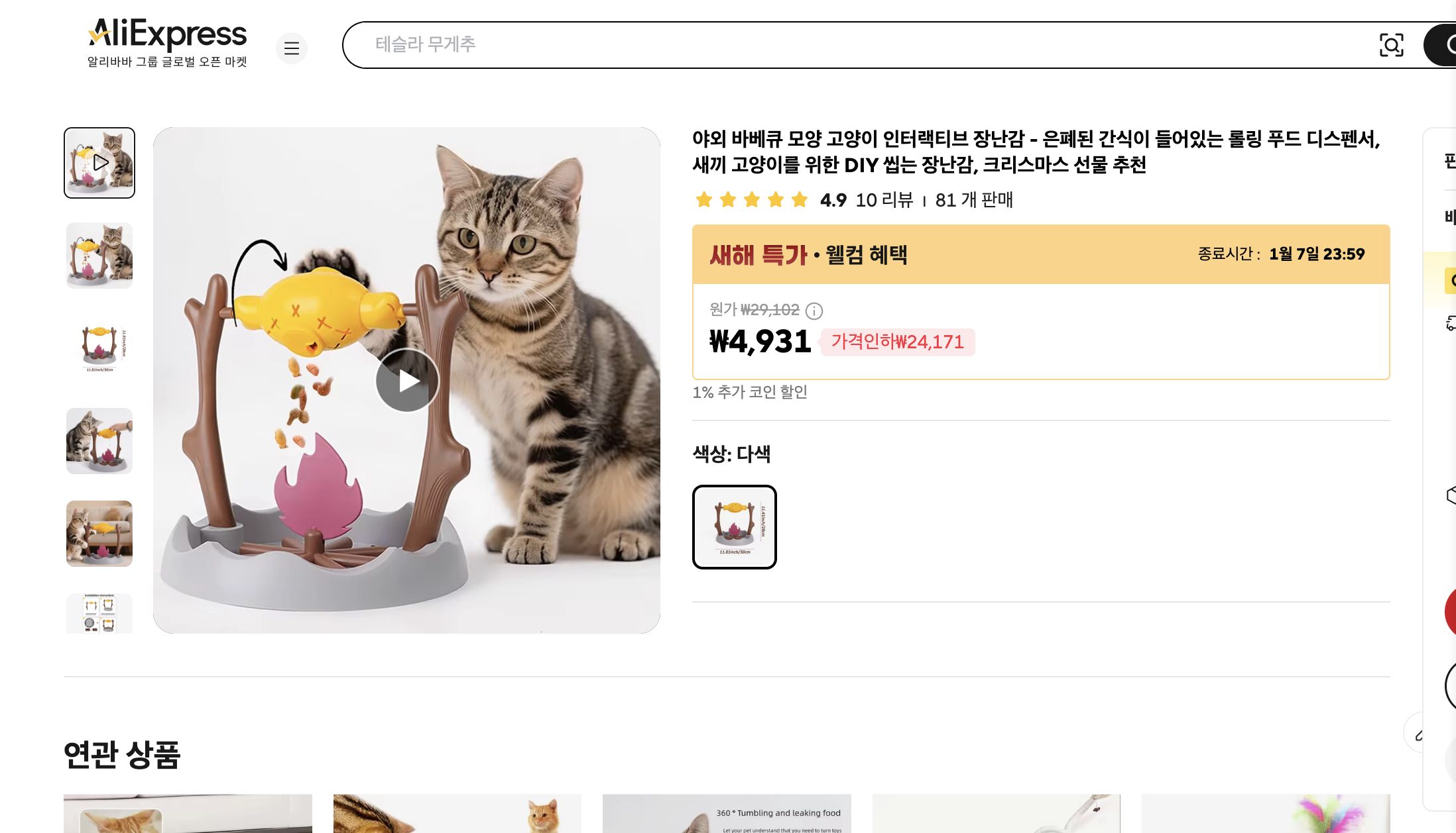 알리익스프레스 가격 캡쳐