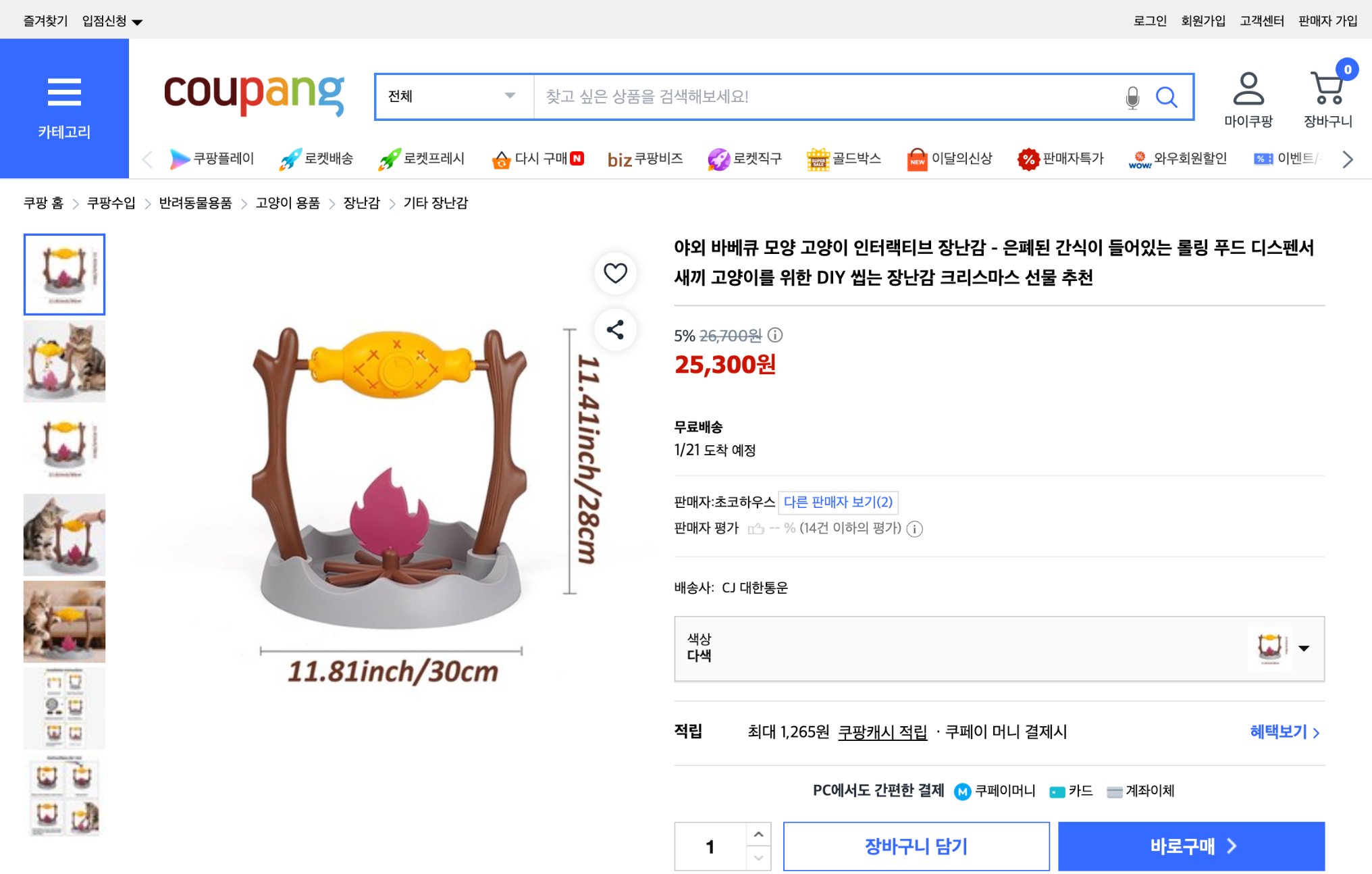 쿠팡 가격 캡쳐