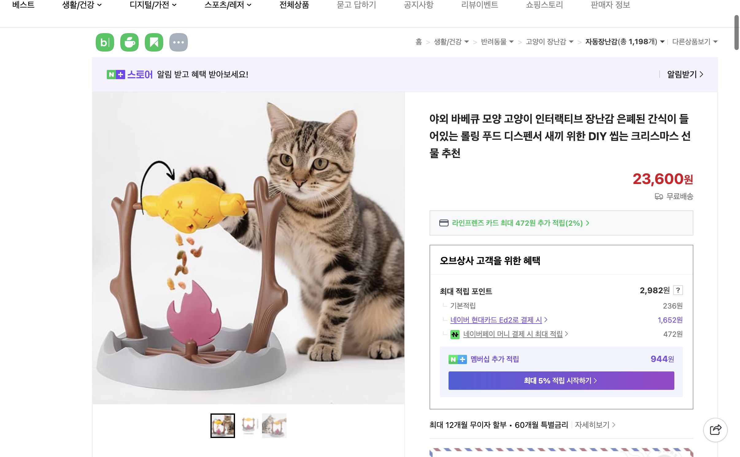 네이버쇼핑 가격 캡쳐