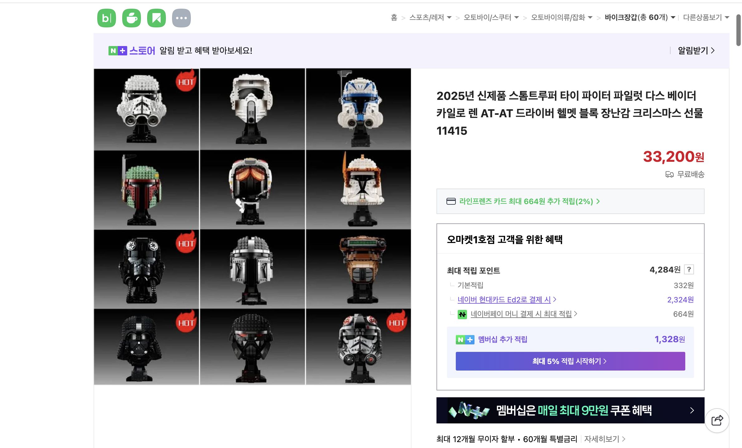 네이버쇼핑 가격 캡쳐