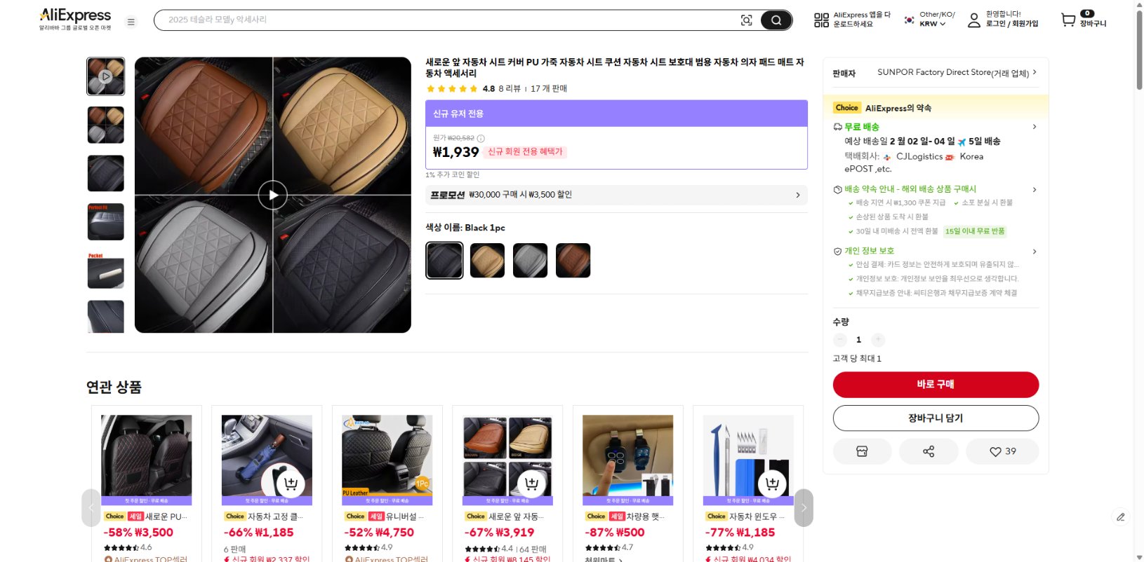 알리익스프레스 가격 캡쳐