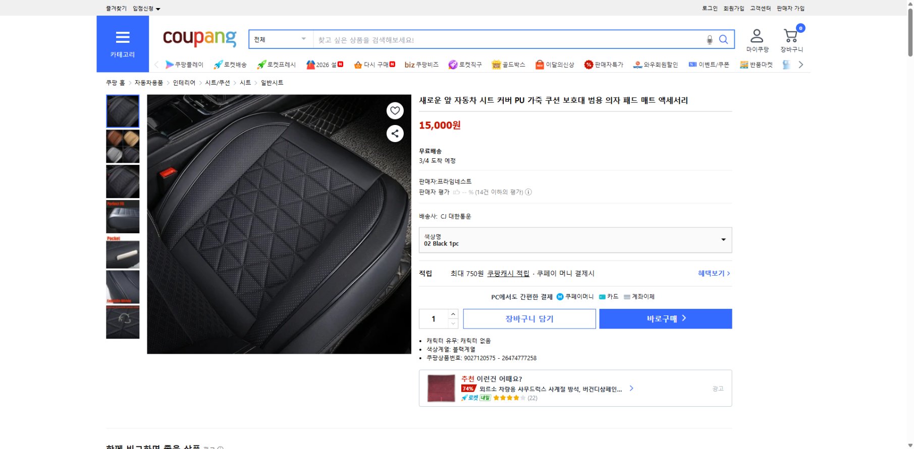 쿠팡 가격 캡쳐