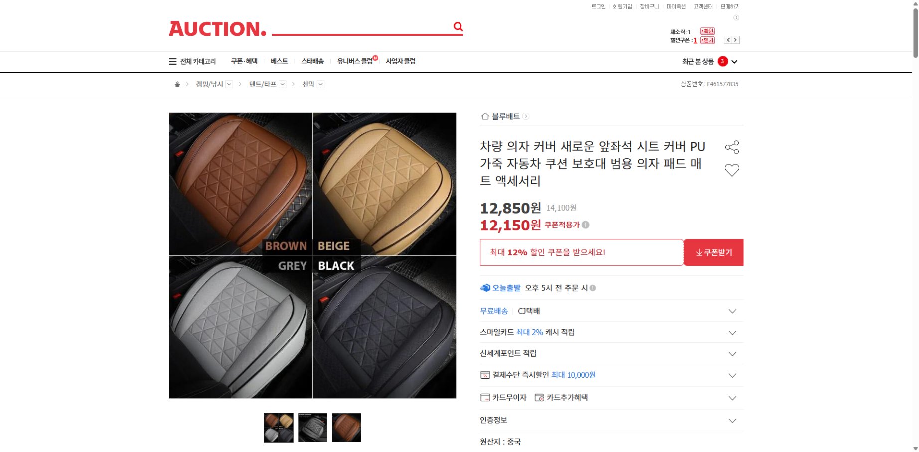 네이버쇼핑 가격 캡쳐