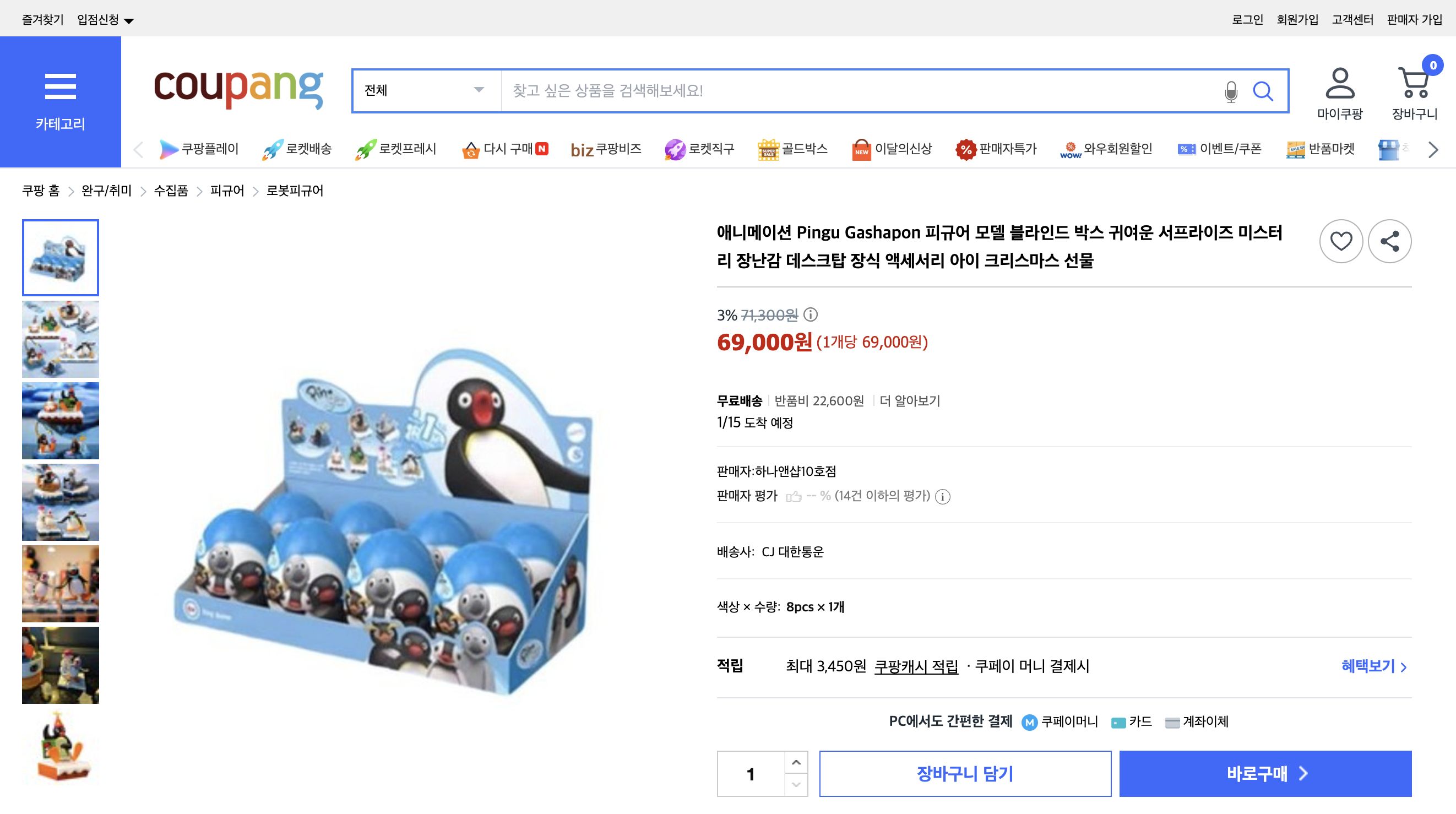 쿠팡 가격 캡쳐