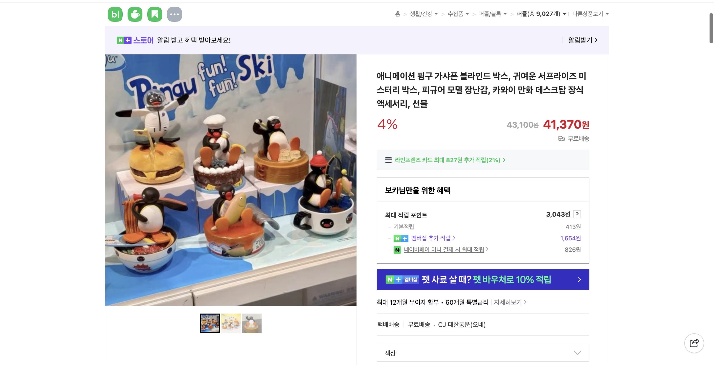 네이버쇼핑 가격 캡쳐