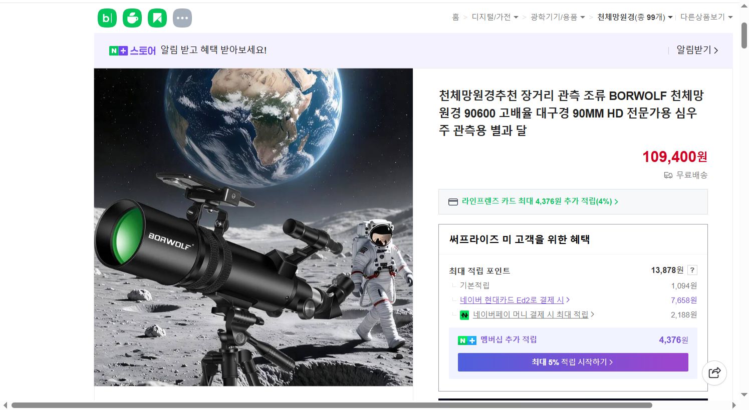 네이버쇼핑 가격 캡쳐