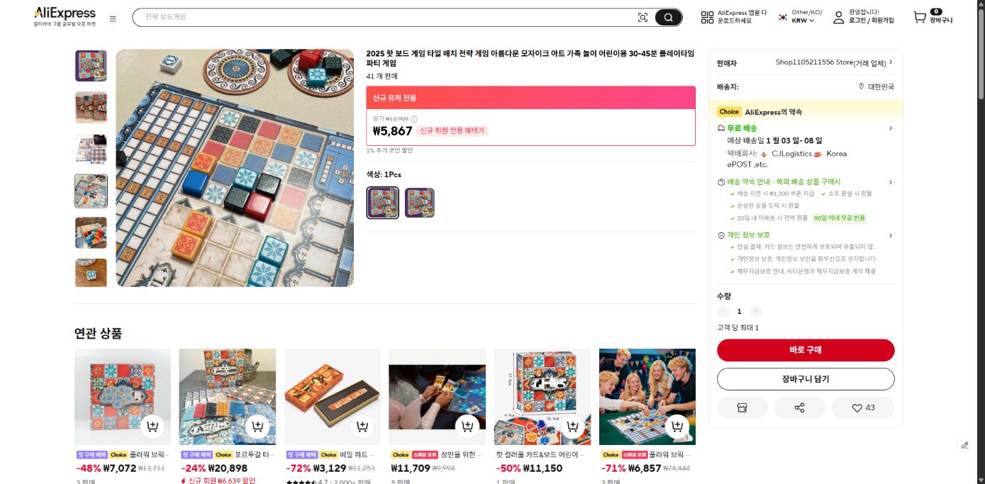 알리익스프레스 가격 캡쳐