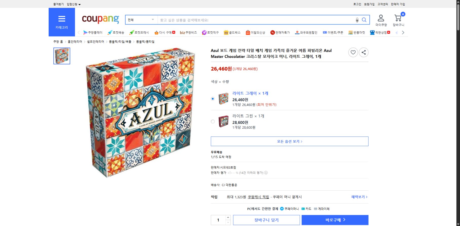 쿠팡 가격 캡쳐