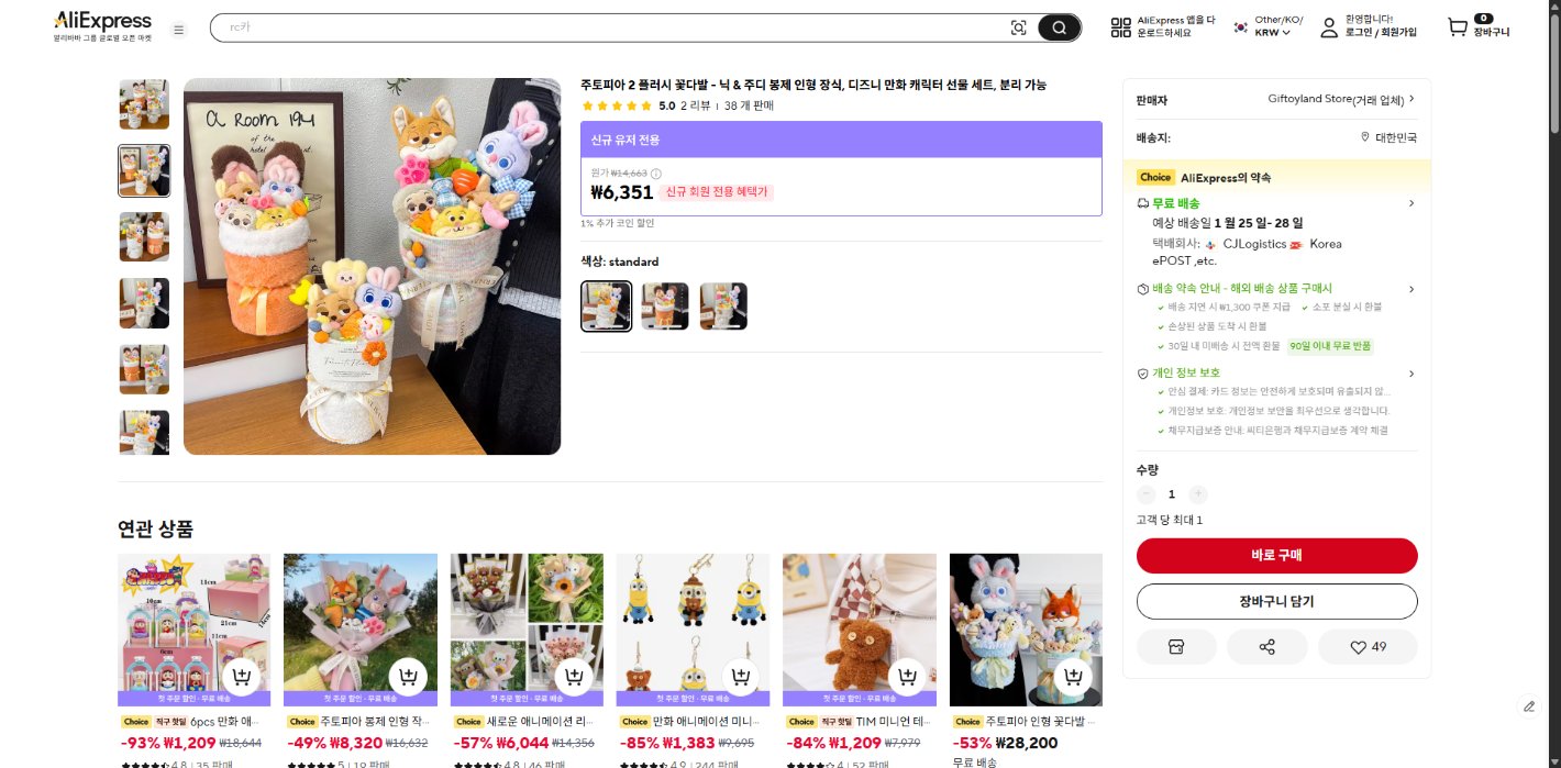 알리익스프레스 가격 캡쳐