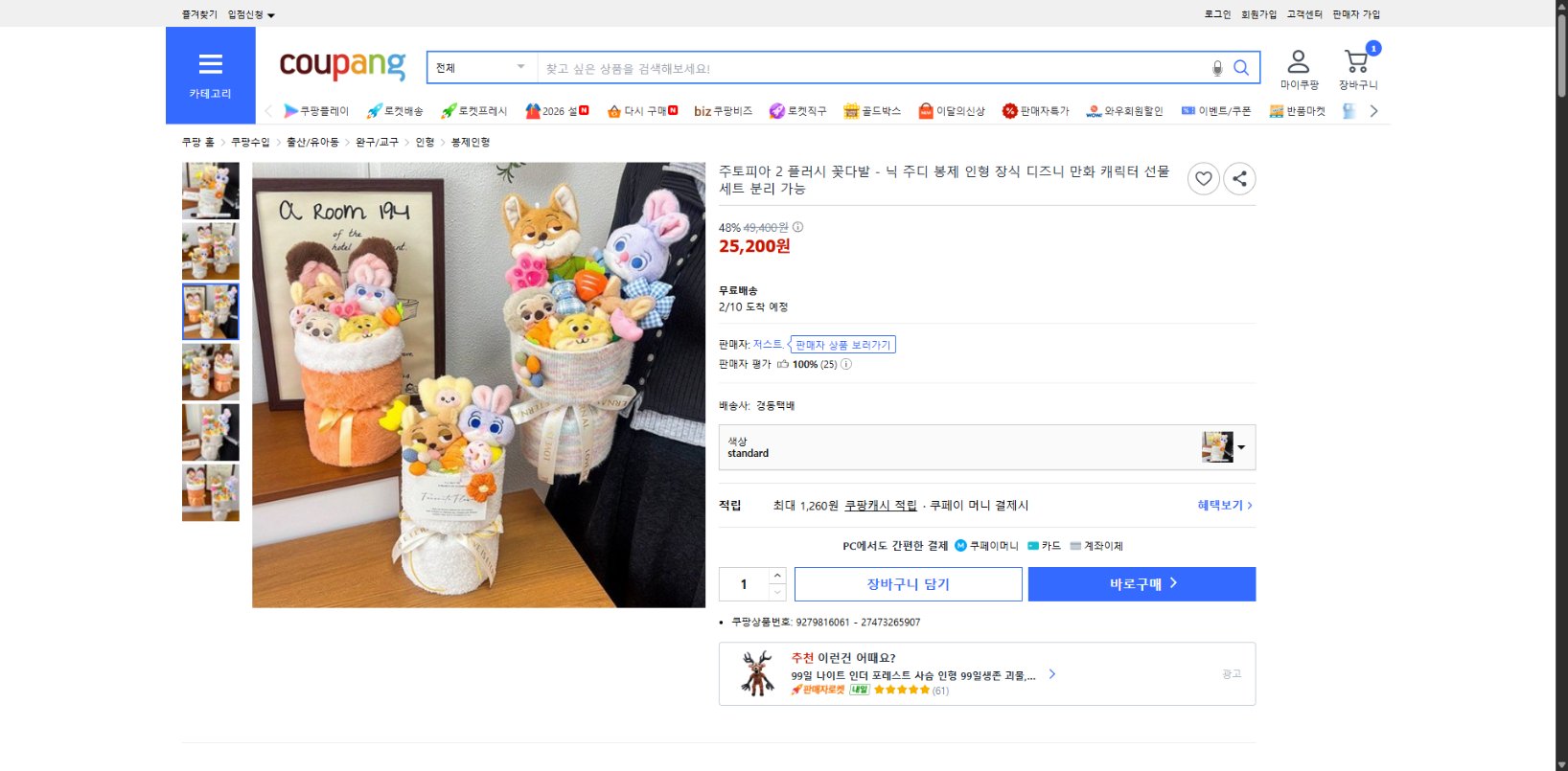 쿠팡 가격 캡쳐