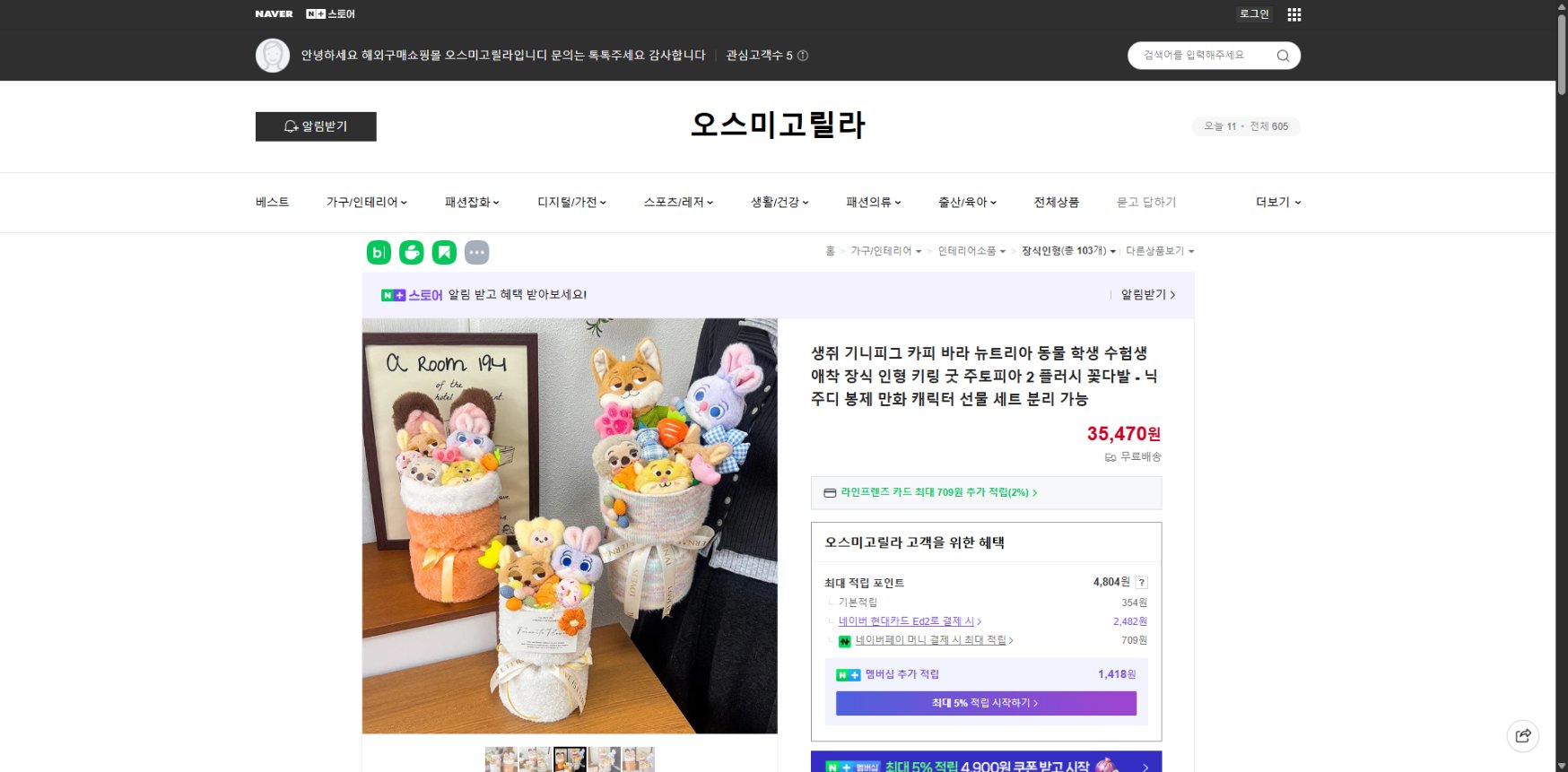 네이버쇼핑 가격 캡쳐