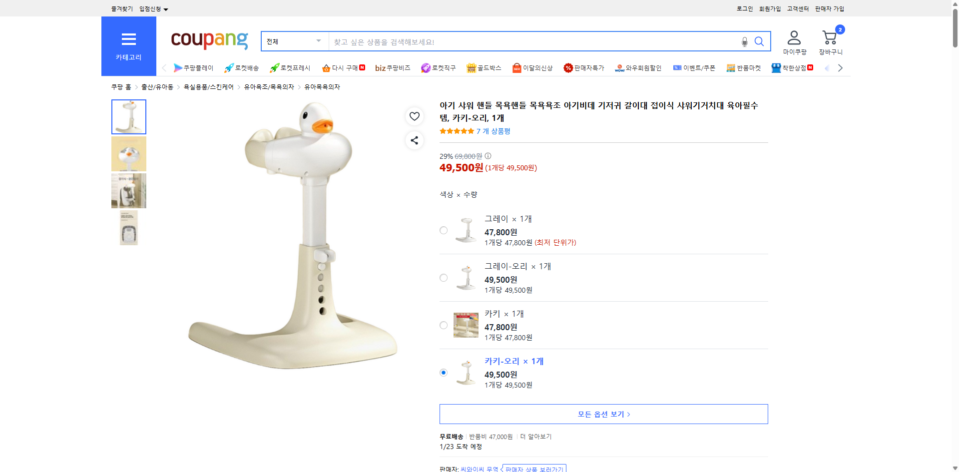 쿠팡 가격 캡쳐