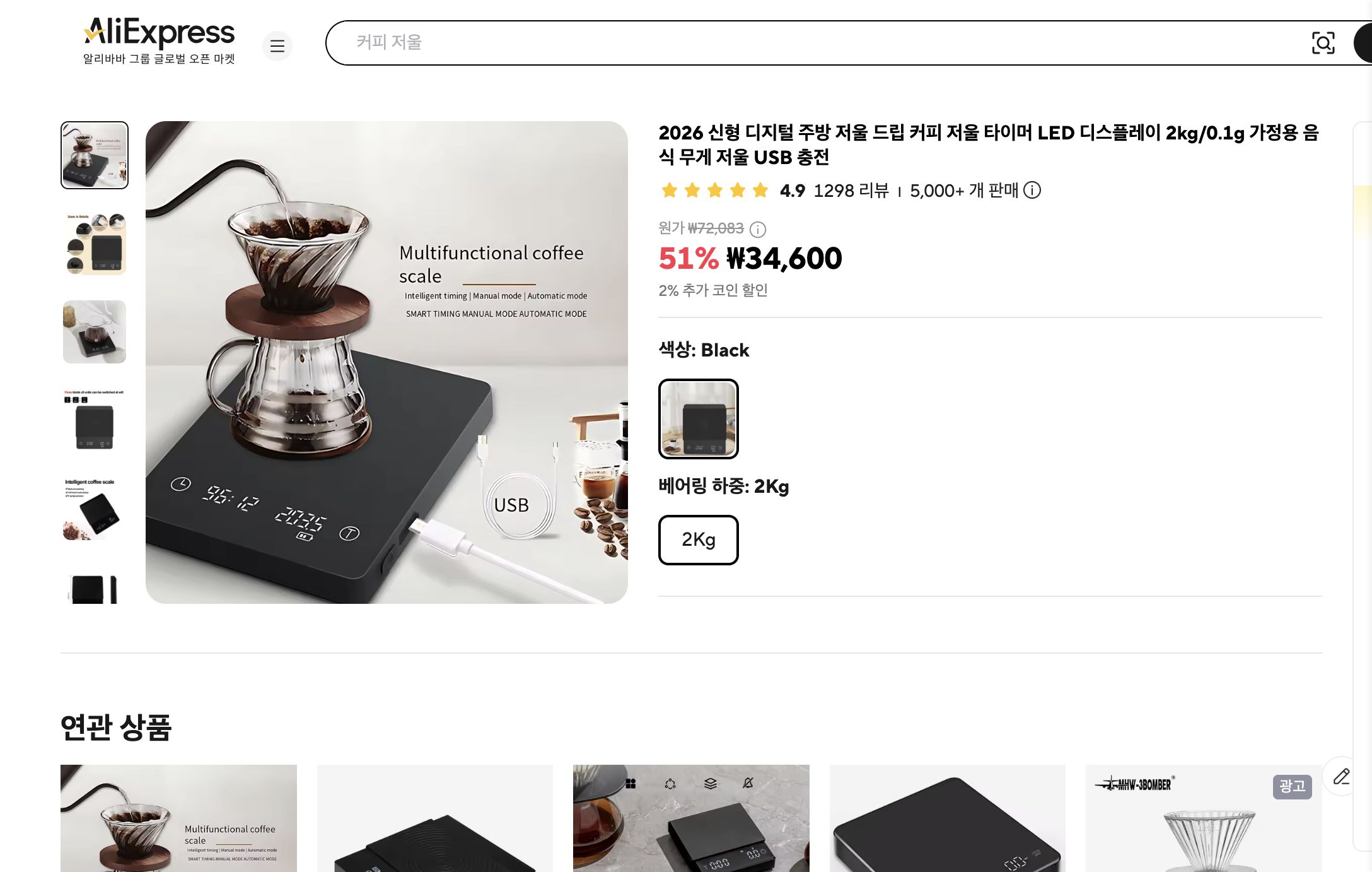 알리익스프레스 가격 캡쳐