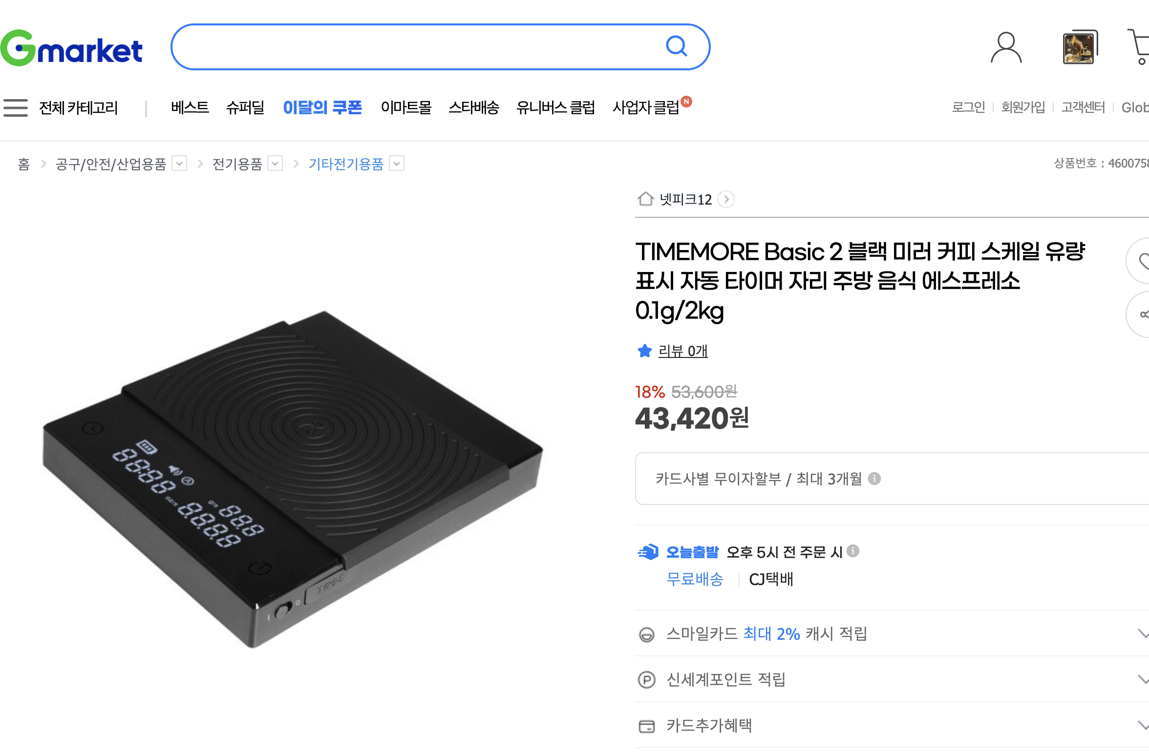 네이버쇼핑 가격 캡쳐