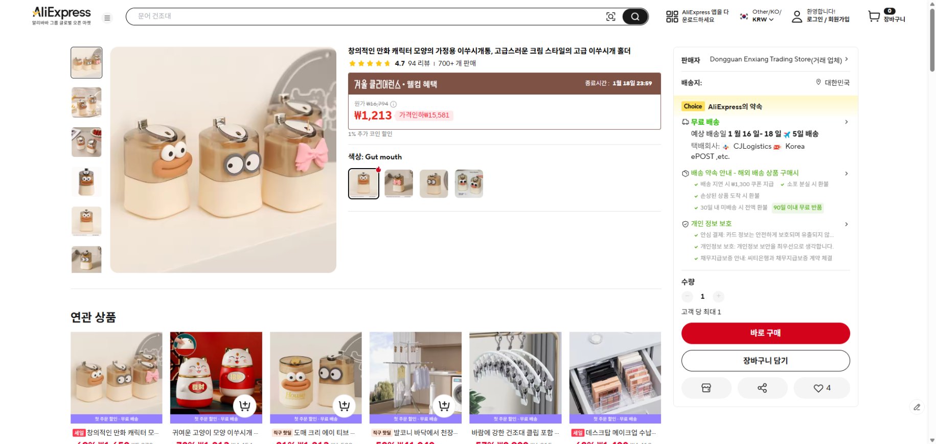 알리익스프레스 가격 캡쳐