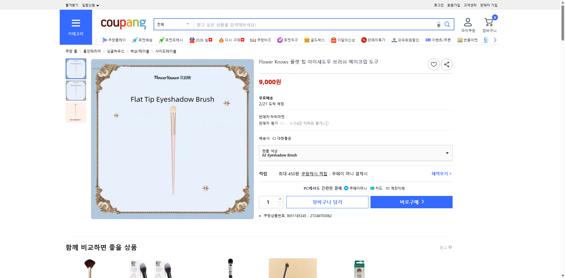 쿠팡 가격 캡쳐