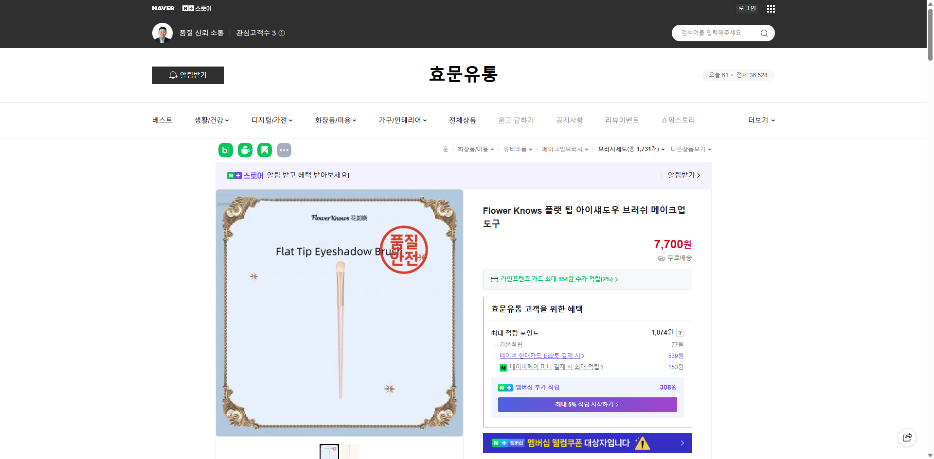 네이버쇼핑 가격 캡쳐