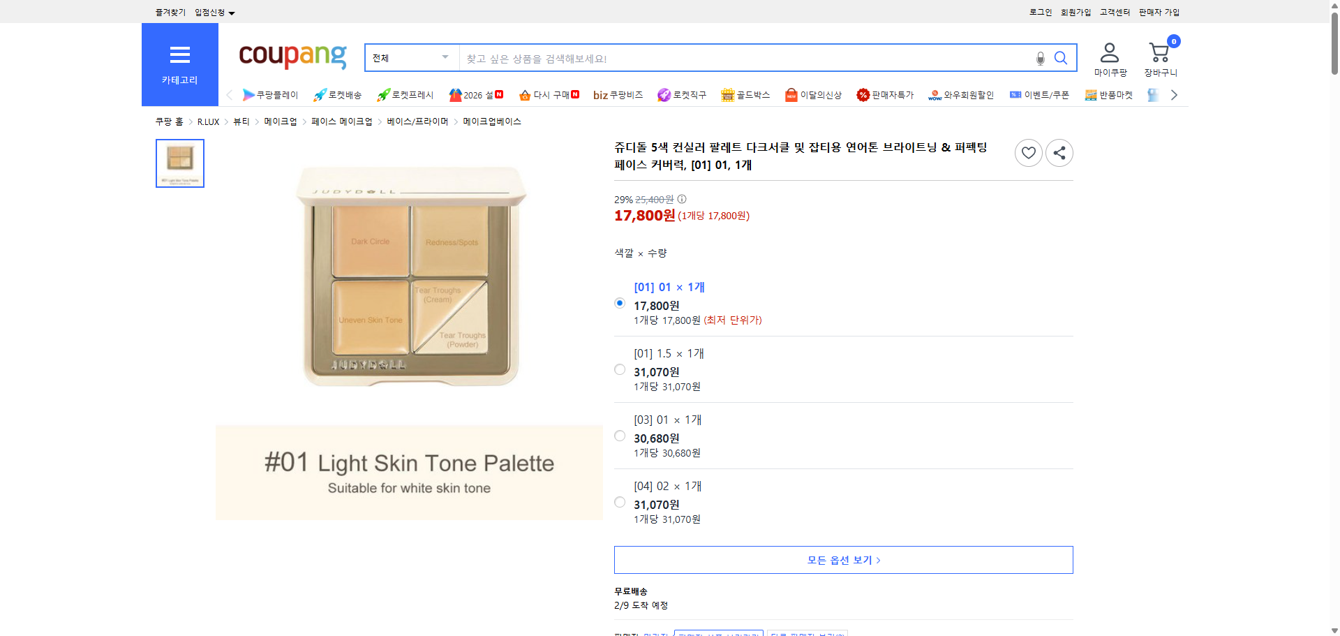 쿠팡 가격 캡쳐