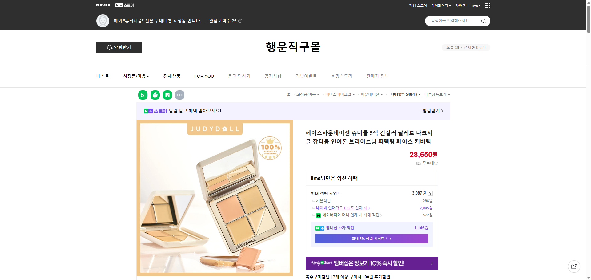 네이버쇼핑 가격 캡쳐